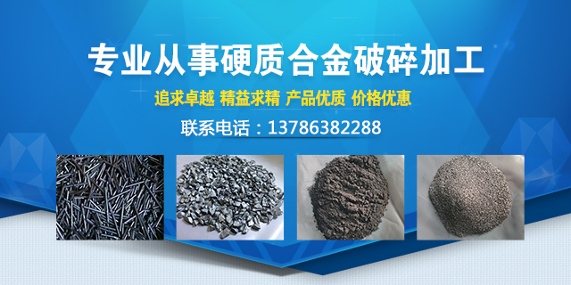 株洲硬质合金顶锤料—株洲誉华硬质合金有限责任公司